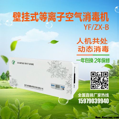 等離子消毒機壁掛式