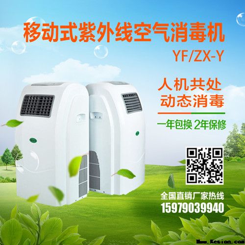紫外線(xiàn)消毒機(jī)移動(dòng)