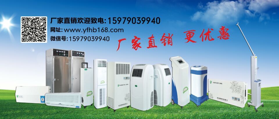 立式循環(huán)風(fēng)紫外線空氣消毒機(jī)